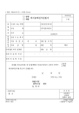 (탐광,채광)개시유예인가신청서